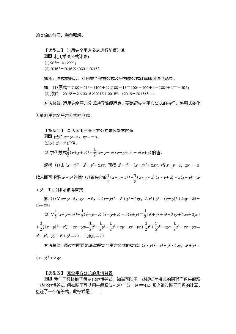 （2025年秋）新人教版八年级数学上册16.3.2完全平方公式1 名师教案第2页