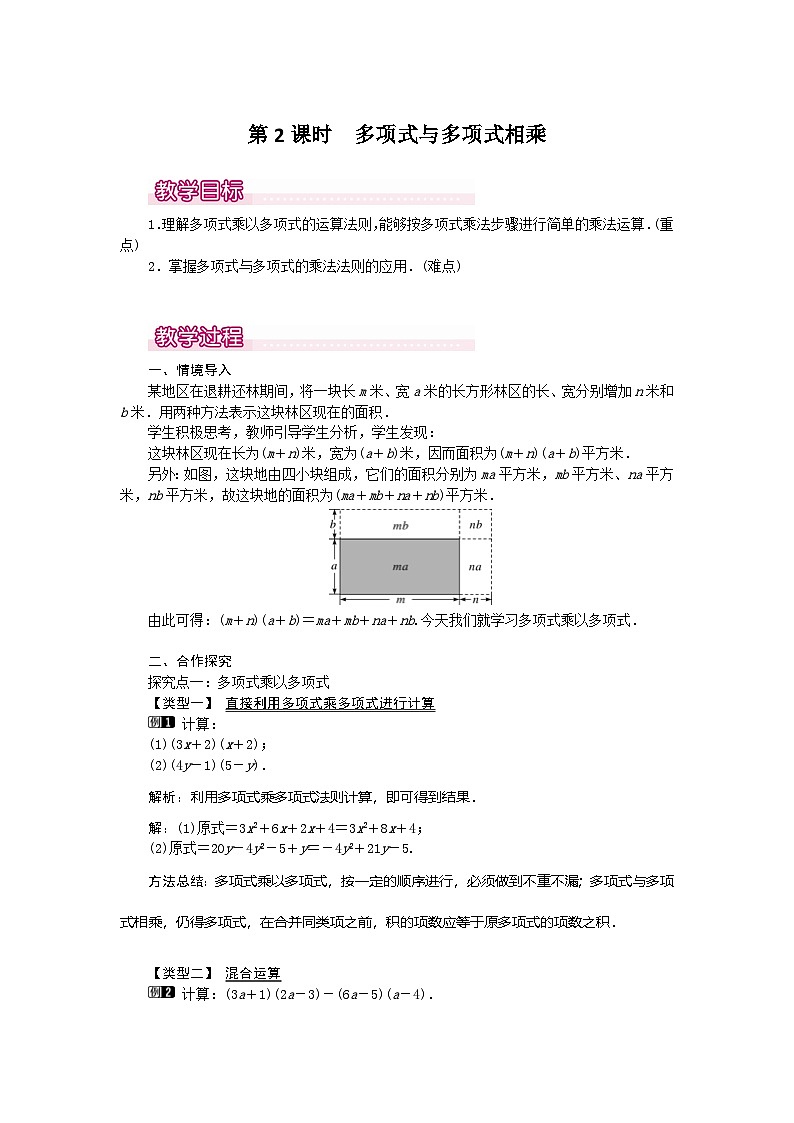 （2025年秋）新人教版八年级数学上册16.2第2课时 多项式与多项式相乘1 名师教案第1页