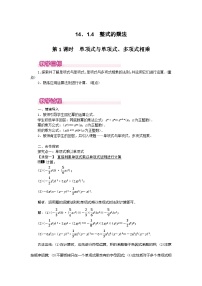 初中数学人教版（2024）八年级上册（2024）第十六章 整式的乘法16.2 整式的乘法优质教案