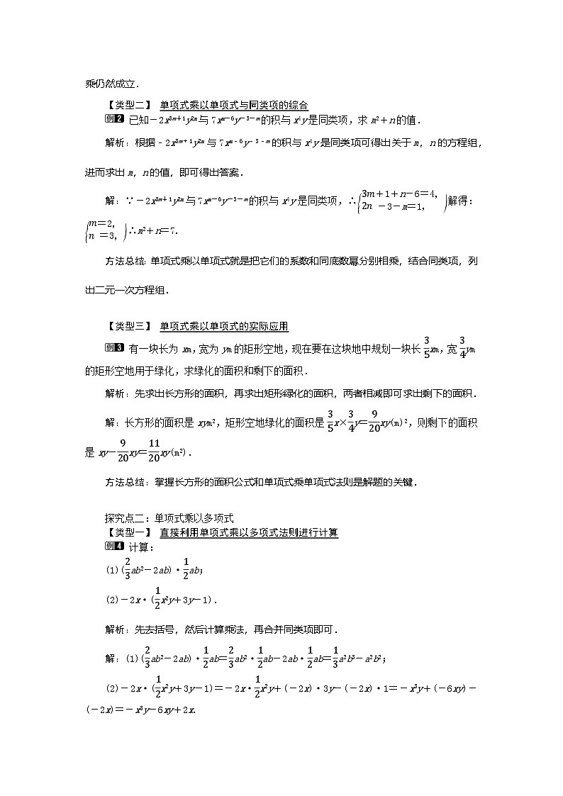 （2025年秋）新人教版八年级数学上册16.2单项式与单项式、多项式相乘1 名师教案第2页
