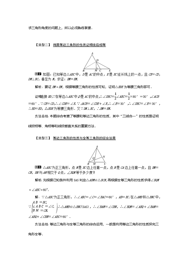 （2025年秋）新人教版八年级数学上册14.1.2 第1课时 等边三角形的性质与判定1 名师教案第2页