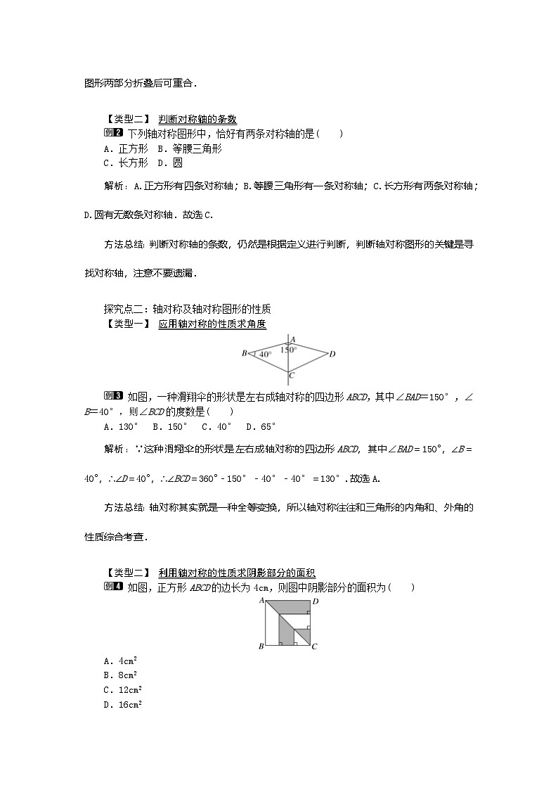 （2025年秋）新人教版八年级数学上册13.1.1 轴对称1 名师教案第2页