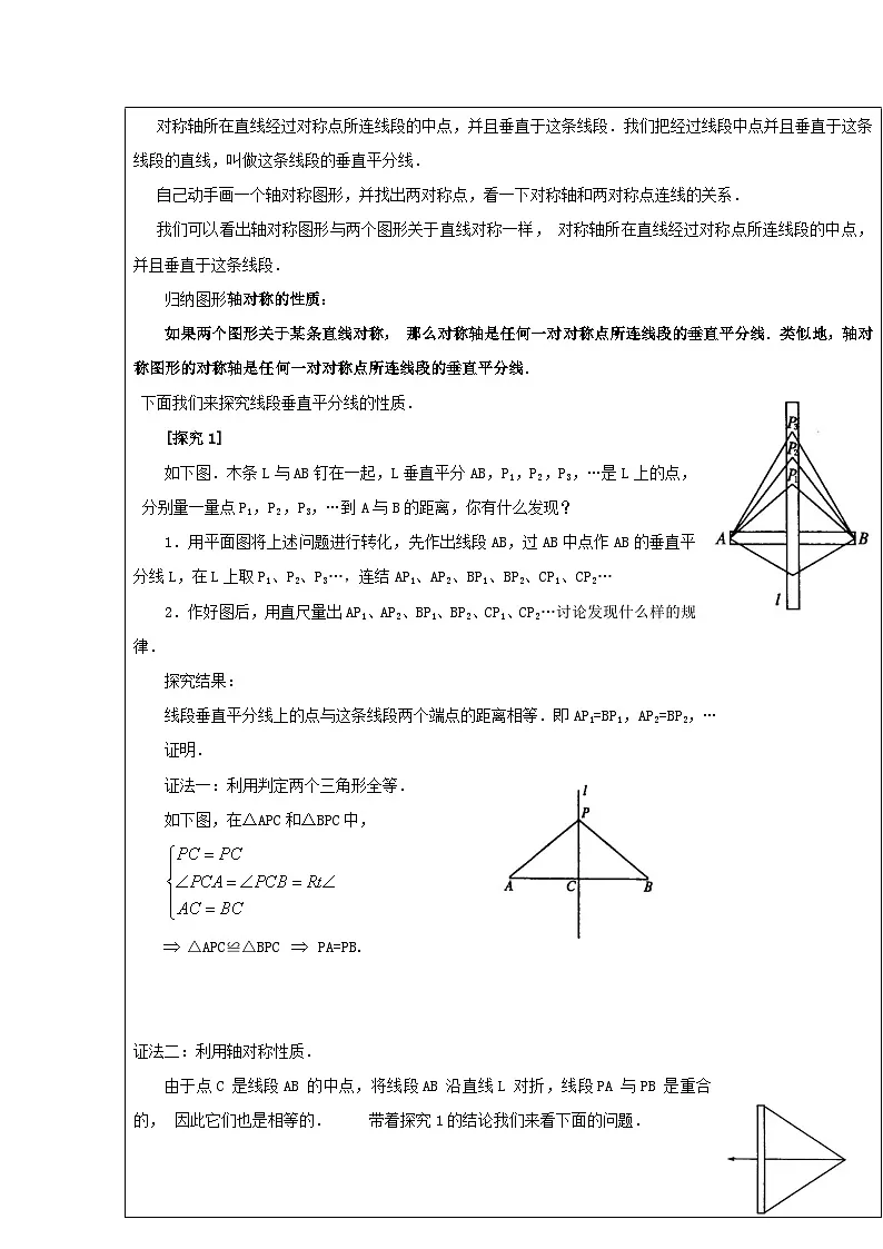 【2025年秋季】新人教版八年级数学上册15.1 轴对称2（集体备课教案）第2页