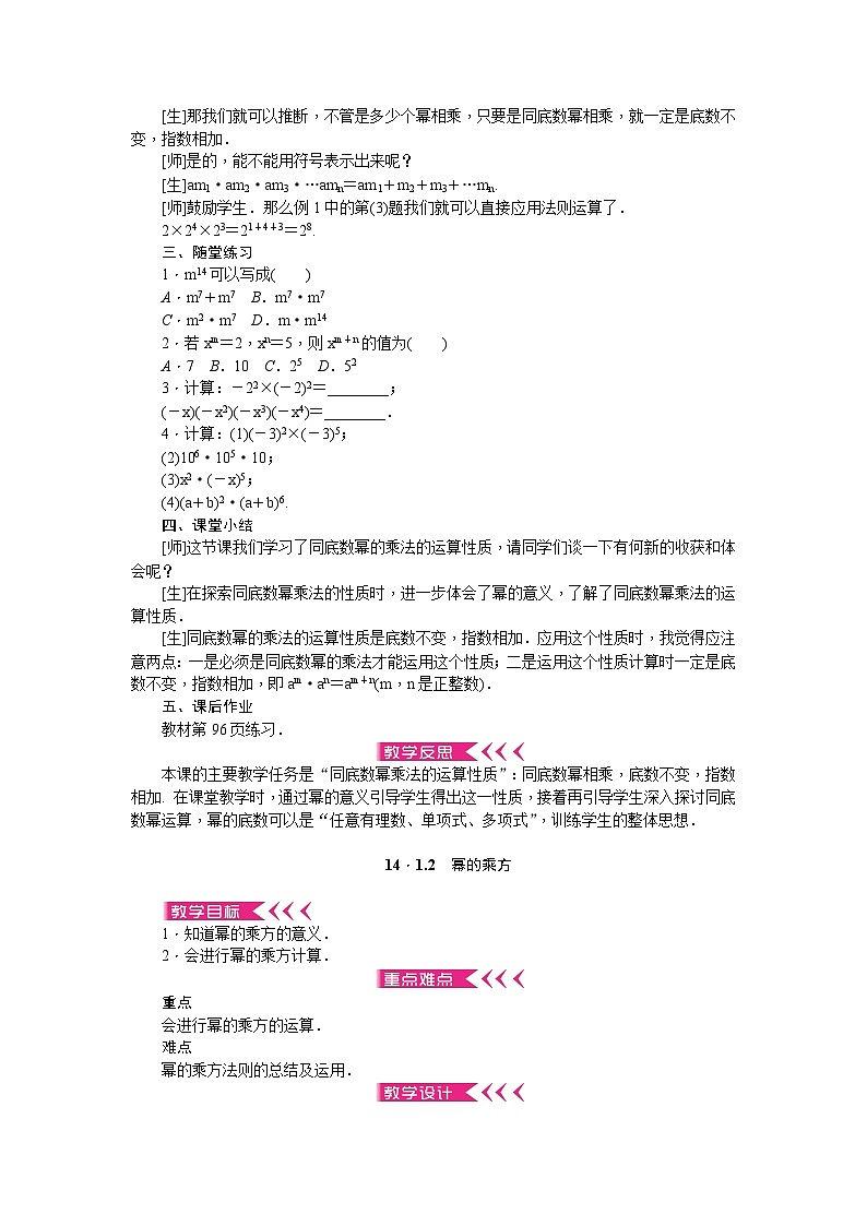 【25年秋季】新人教版八年级数学上册第16.2《整式的乘除与因式分解》全章教案（22页）第3页