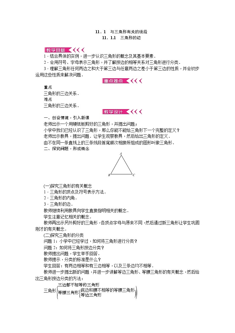 【25年秋季】新人教版八年级数学上册第13章《三角形》全章教案（12页，含反思）第1页