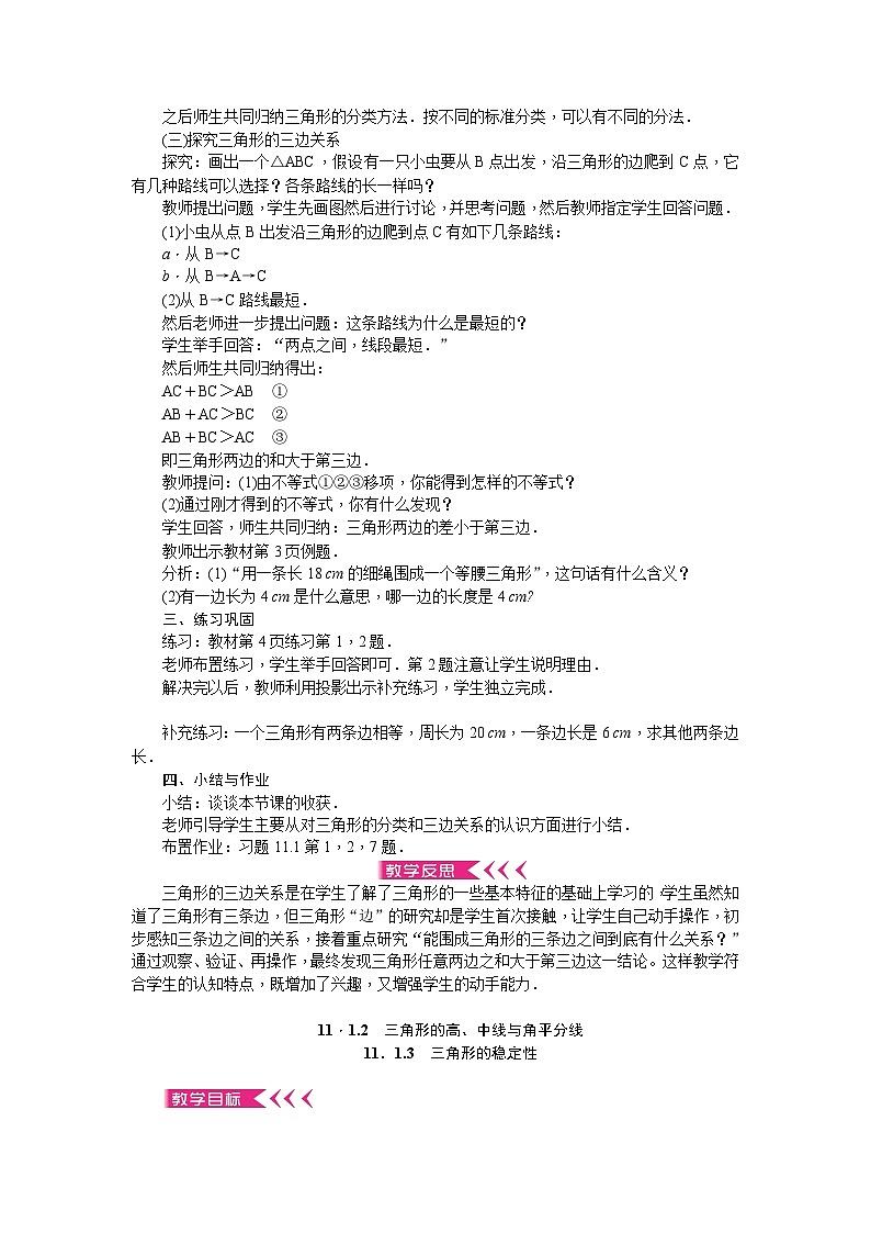 【25年秋季】新人教版八年级数学上册第13章《三角形》全章教案（12页，含反思）第2页