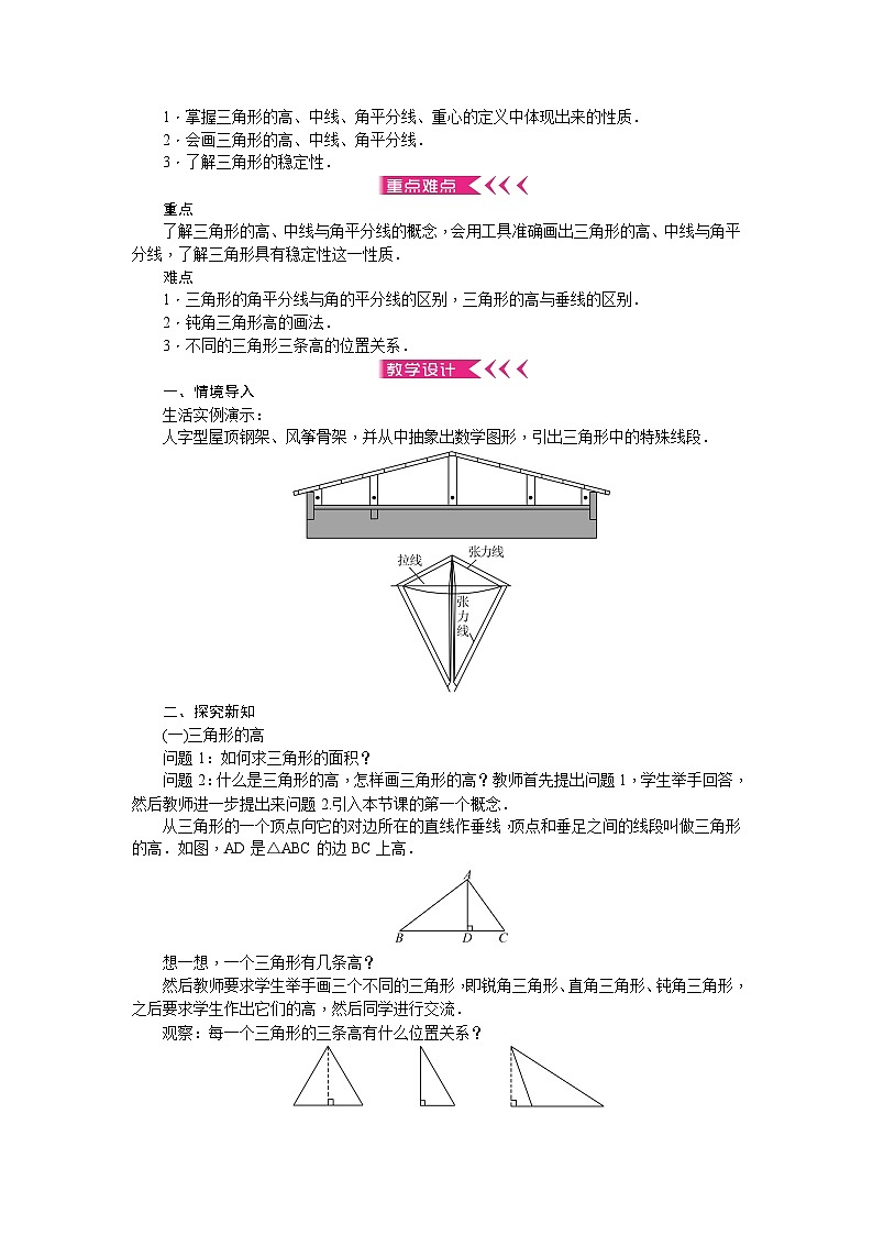 【25年秋季】新人教版八年级数学上册第13章《三角形》全章教案（12页，含反思）第3页