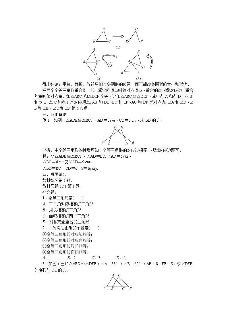 【25年秋季】新人教版八年级数学上册第14章《全等三角形》全章教案（11页，含反思）第2页