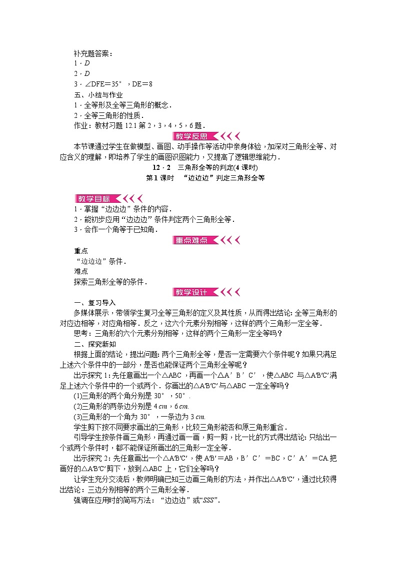 【25年秋季】新人教版八年级数学上册第14章《全等三角形》全章教案（11页，含反思）第3页