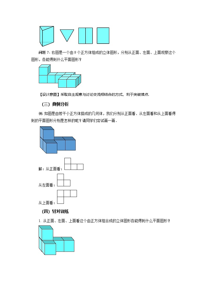 （2025秋季）新人教版七年级数学上册6.1+立体图形与平面图形（第2课时） 名师教案第3页