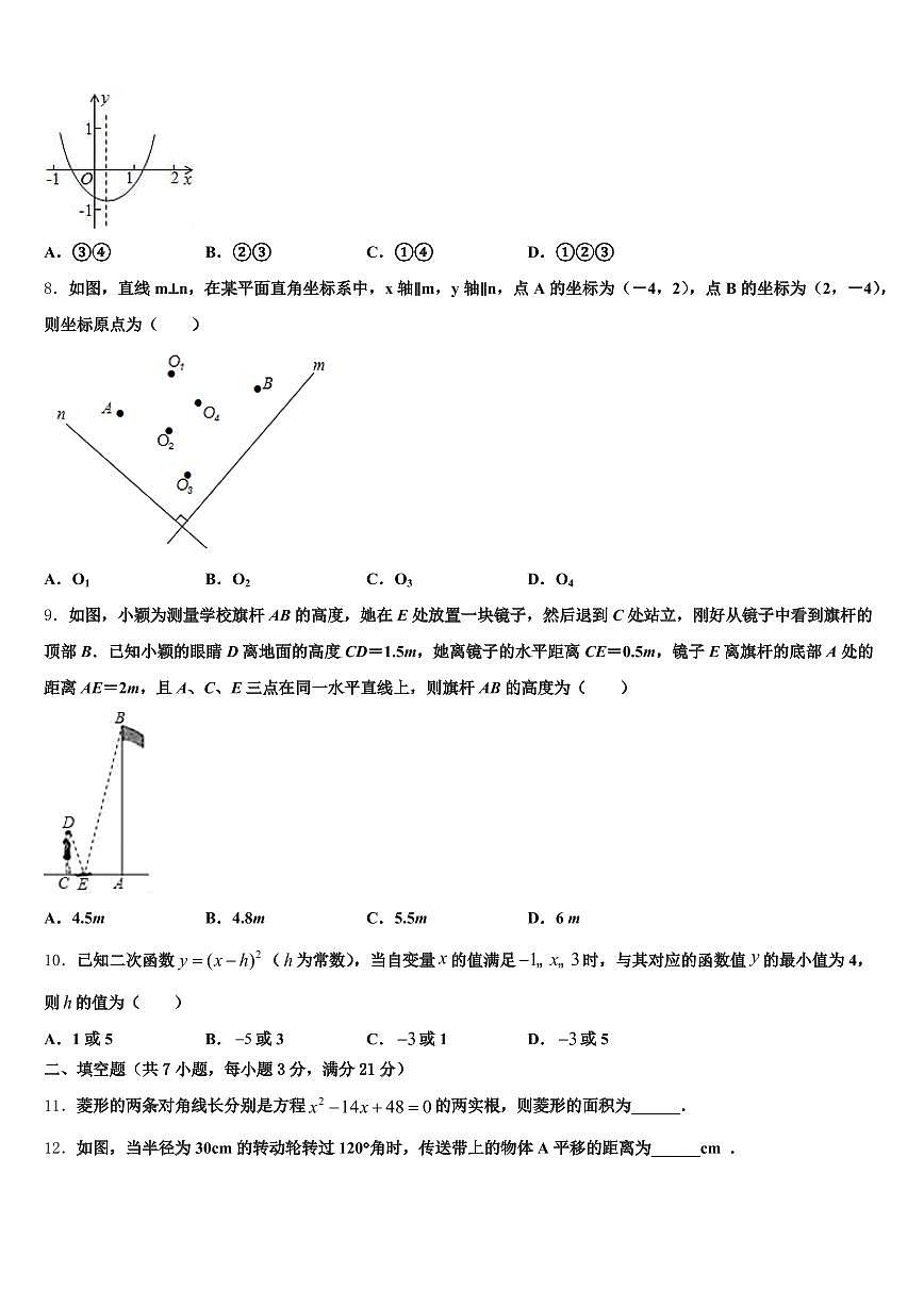 2025年烟台市莱山区中考数学押题试卷含解析第2页