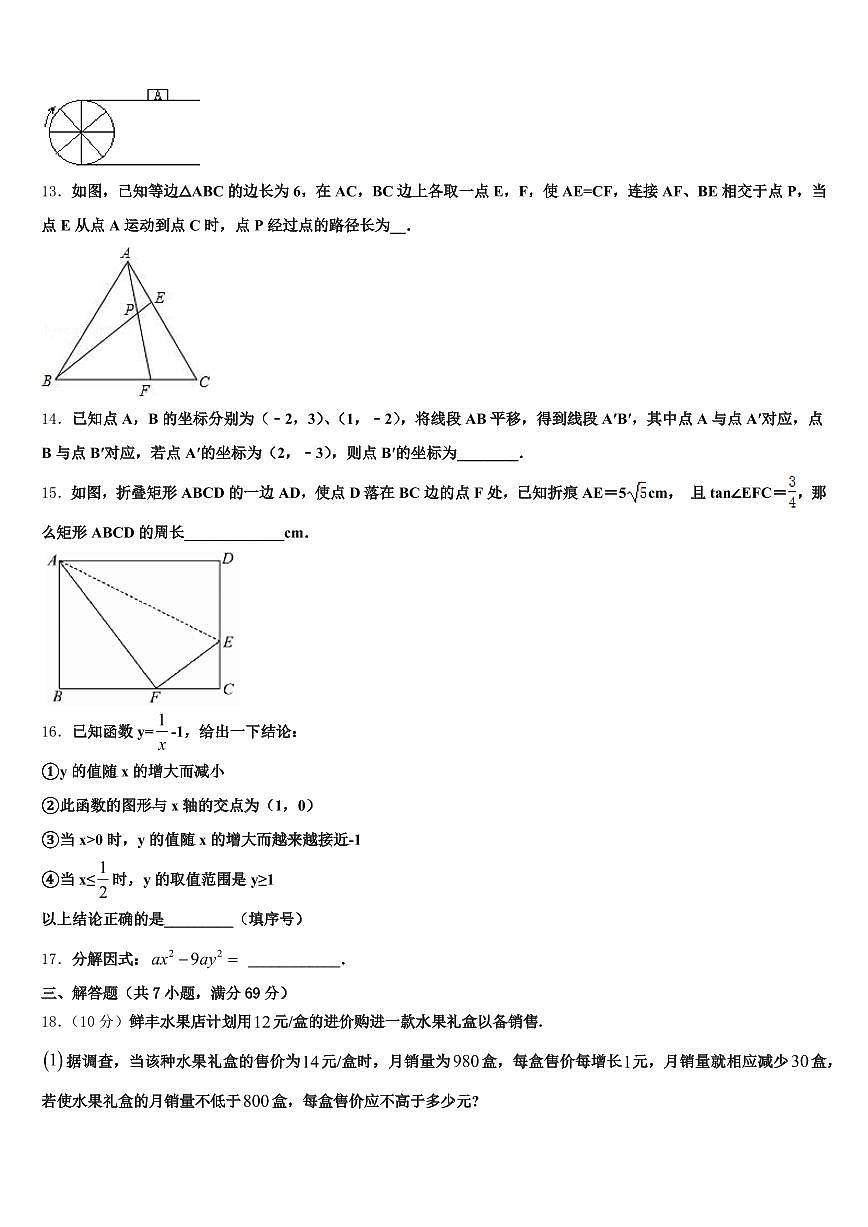 2025年烟台市莱山区中考数学押题试卷含解析第3页