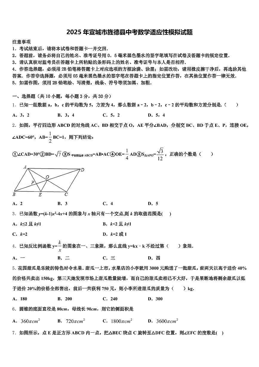 2025年宣城市旌德县中考数学适应性模拟试题含解析第1页