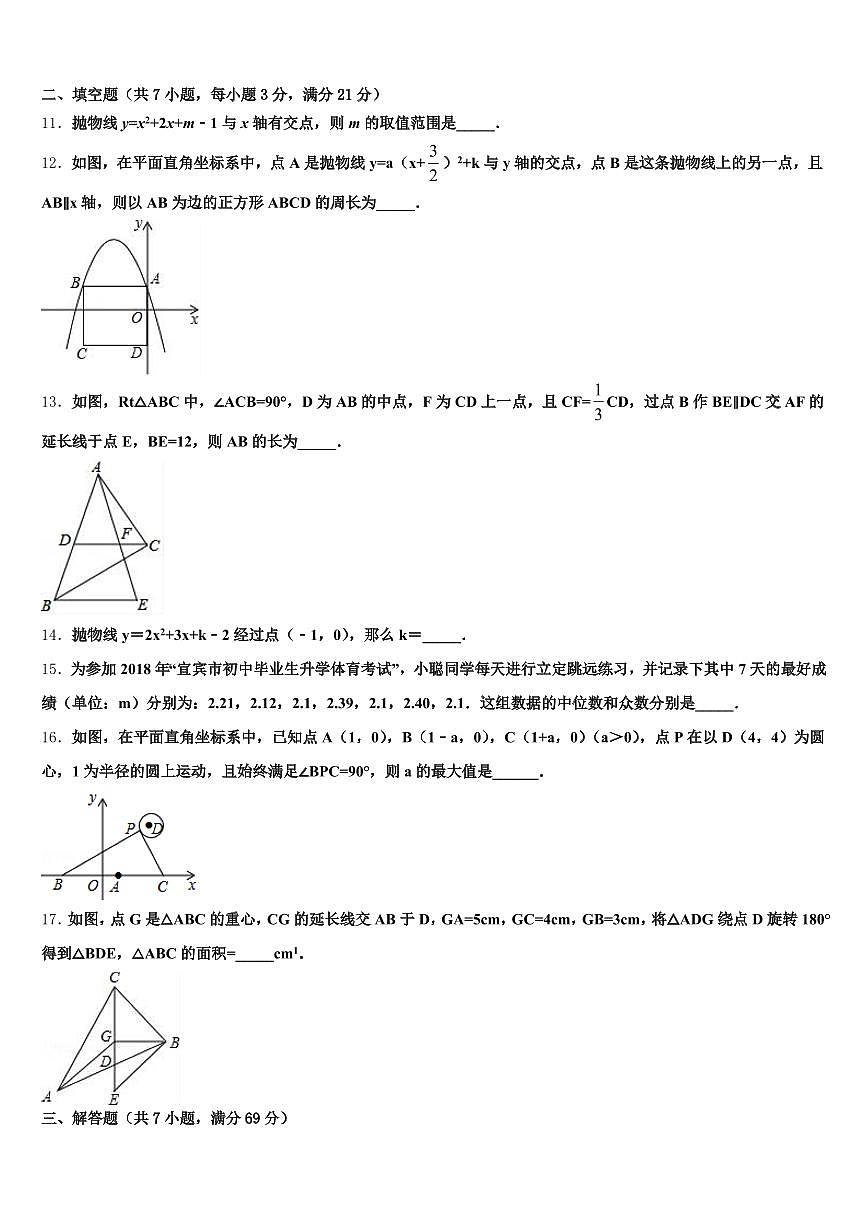 2024-2025学年兴安盟中考二模数学试题含解析第3页