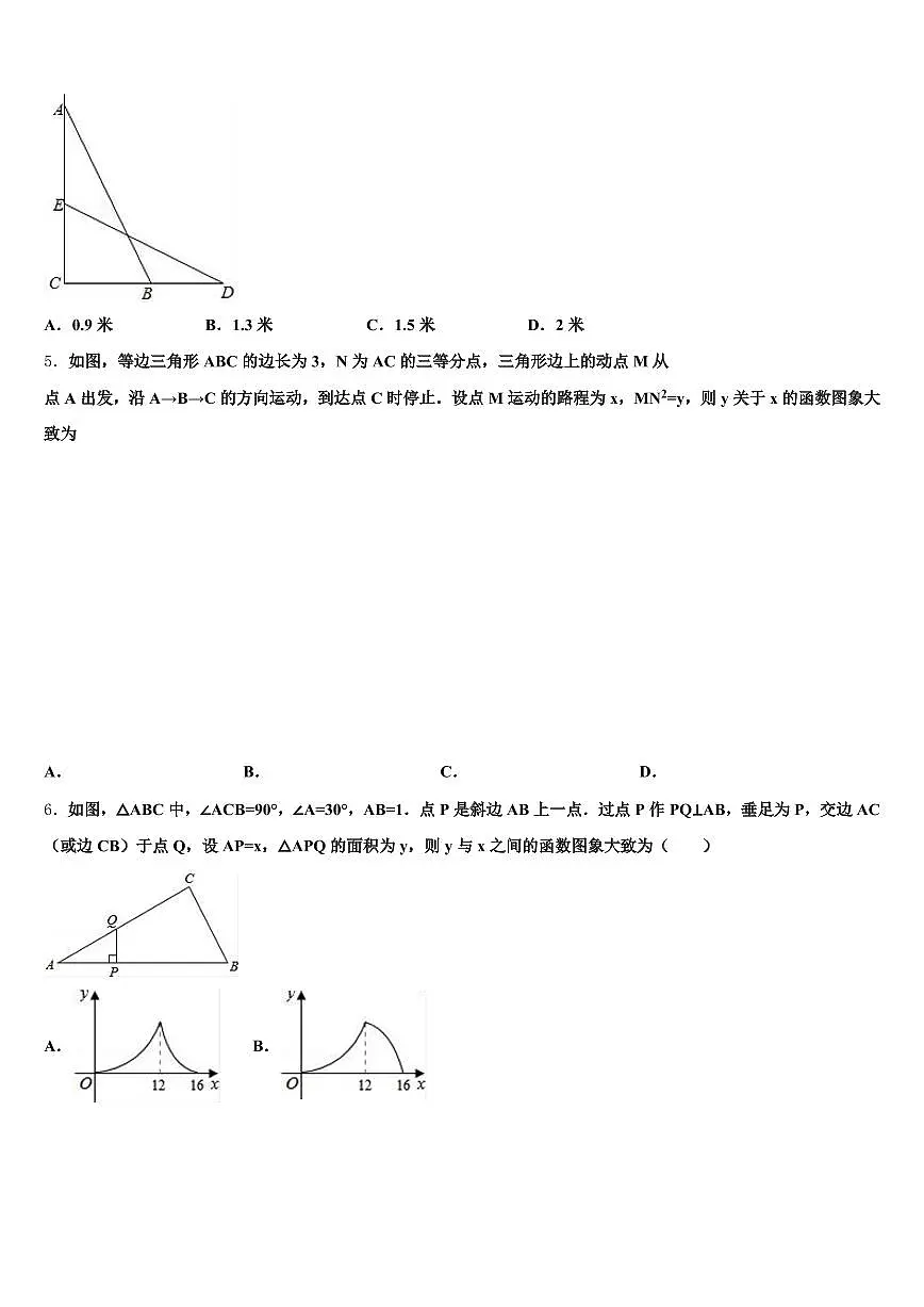 山东省烟台市福山区2024-2025学年中考四模数学试题含解析第2页