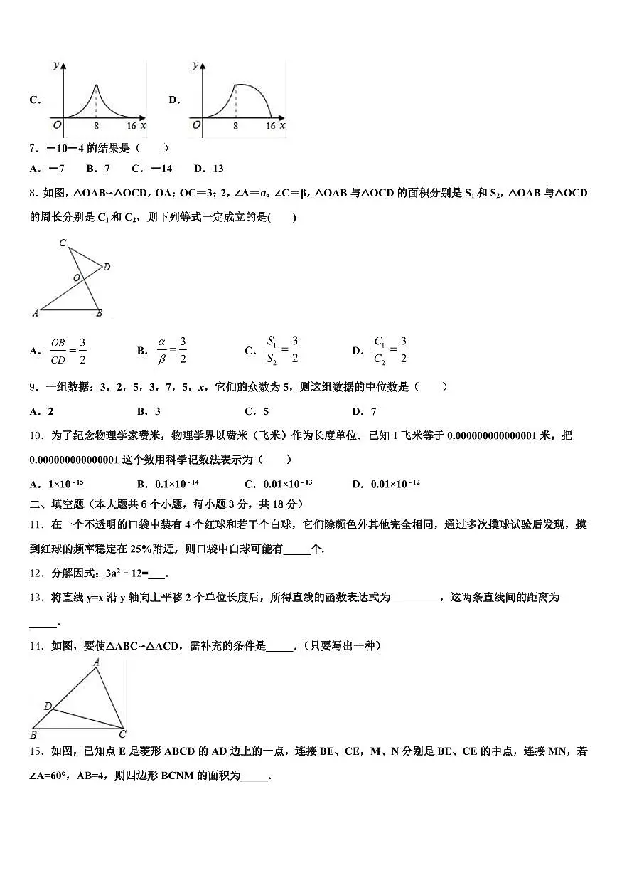 山东省烟台市福山区2024-2025学年中考四模数学试题含解析第3页