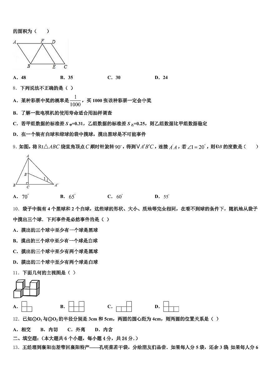 伊春市带岭区2025届中考三模数学试题含解析第2页