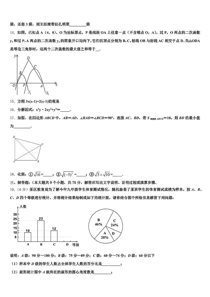 伊春市带岭区2025届中考三模数学试题含解析第3页
