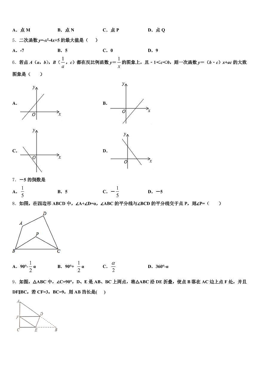 新乡市卫辉市2025届中考试题猜想数学试卷含解析第2页