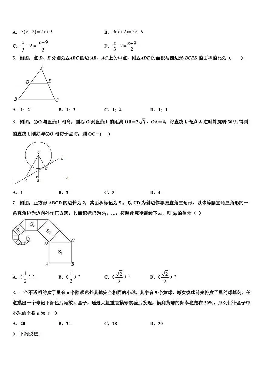 丽水市龙泉市2024-2025学年中考数学对点突破模拟试卷含解析第2页