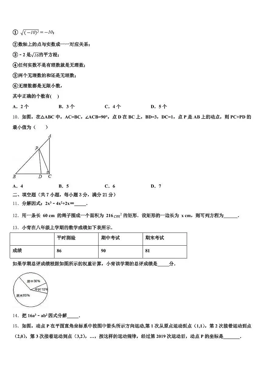 丽水市龙泉市2024-2025学年中考数学对点突破模拟试卷含解析第3页