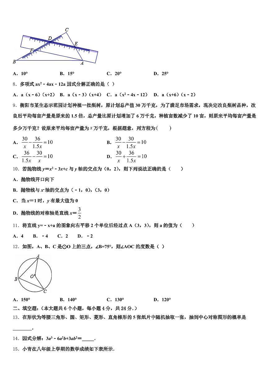 2025届毕节地区威宁彝族回族苗族自治县中考数学模拟预测试卷含解析第2页