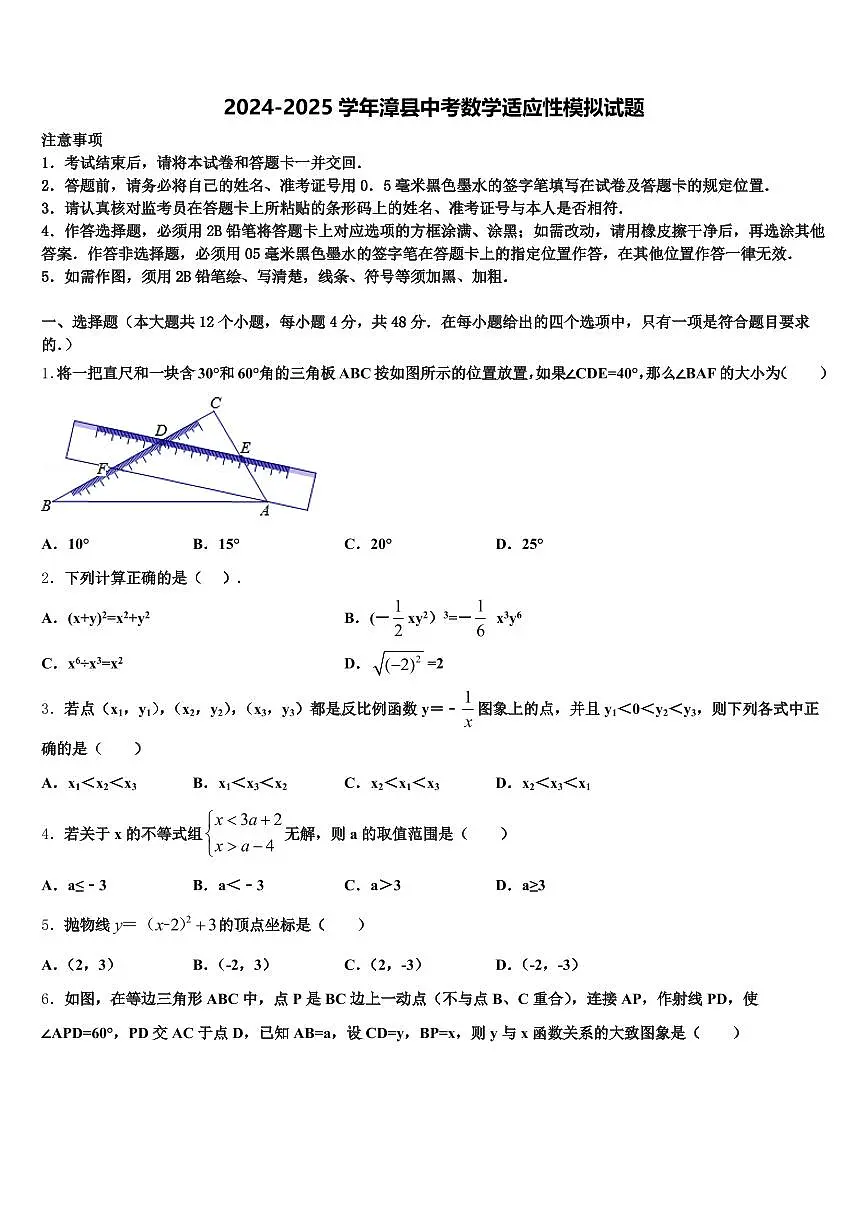 2024-2025学年漳县中考数学适应性模拟试题含解析第1页