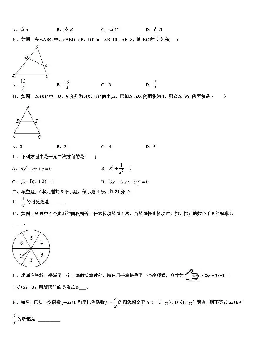2024-2025学年漳县中考数学适应性模拟试题含解析第3页