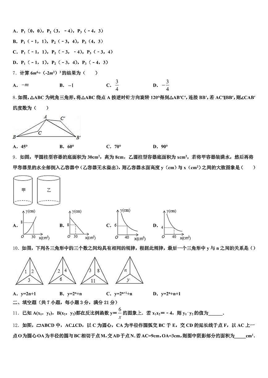2024-2025学年华安县中考数学考试模拟冲刺卷含解析第2页