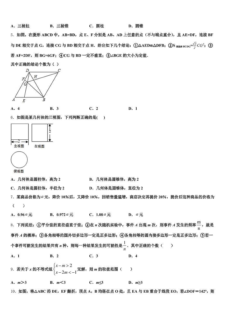 2025届内江市中考数学模拟预测试卷含解析第2页