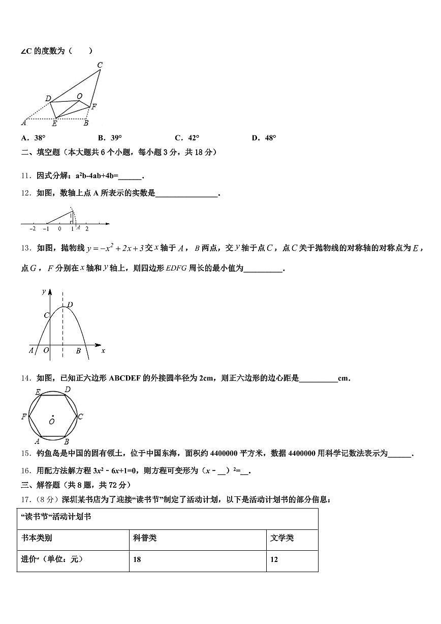 2025届内江市中考数学模拟预测试卷含解析第3页