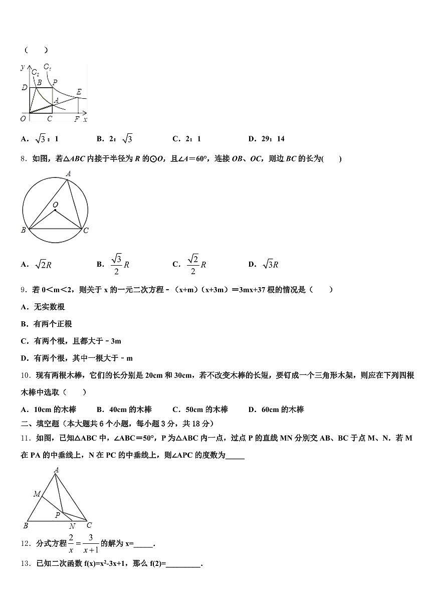 2024-2025学年安徽省淮北市烈山区中考四模数学试题含解析第2页