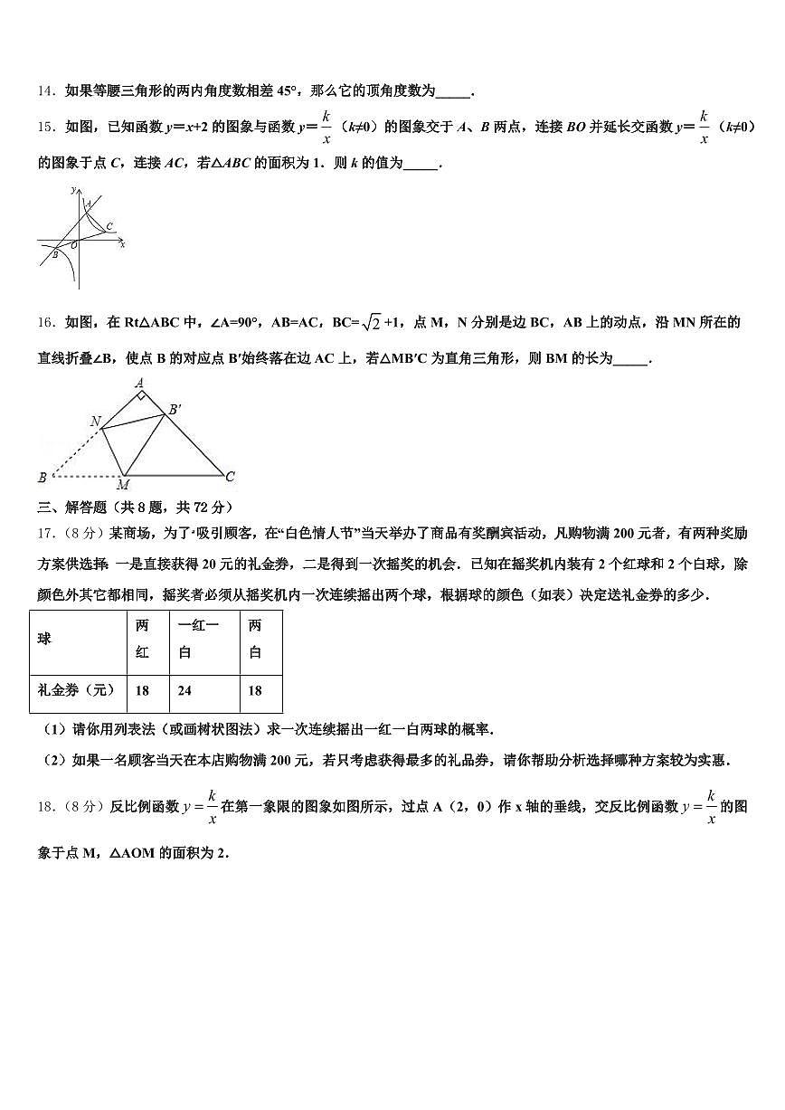 2024-2025学年安徽省淮北市烈山区中考四模数学试题含解析第3页