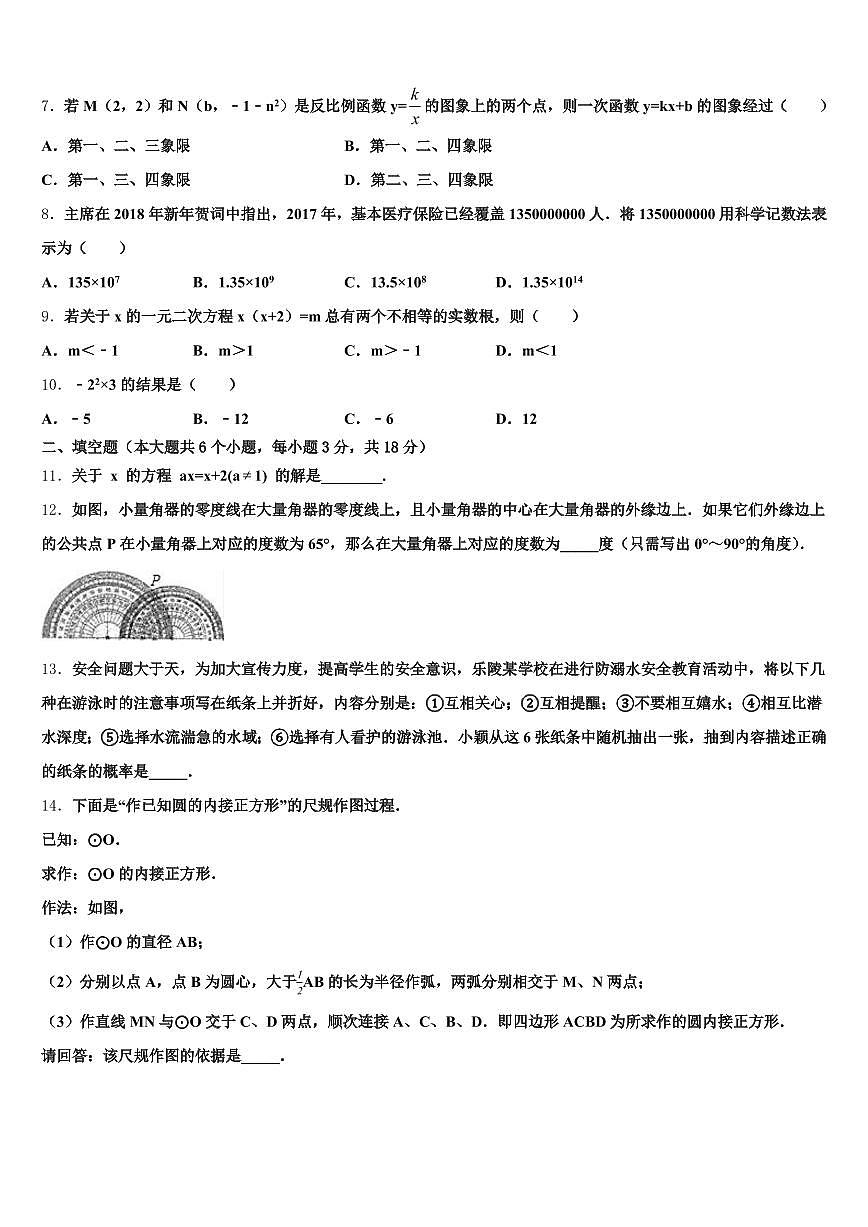 光山县2025年中考二模数学试题含解析第2页