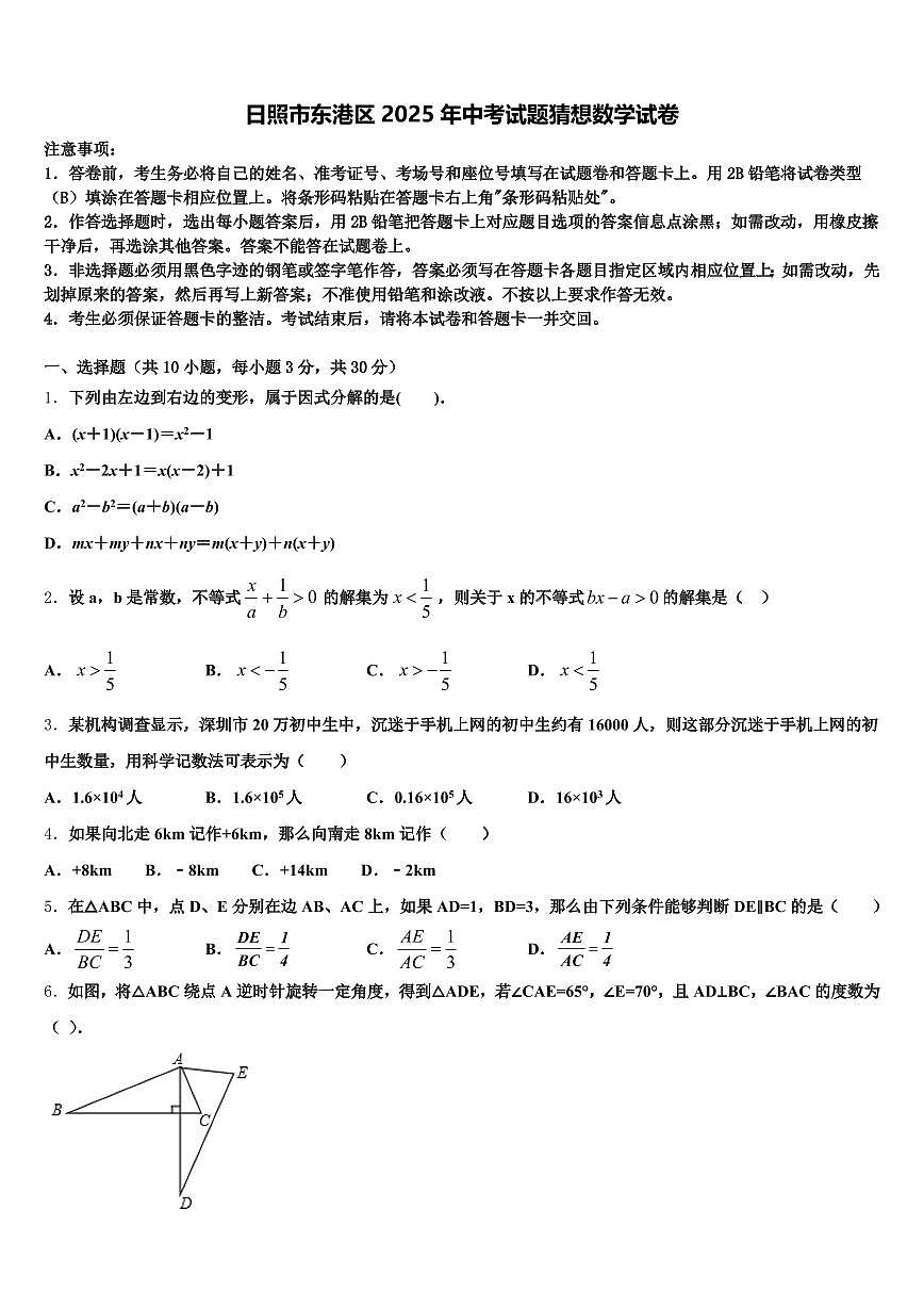 日照市东港区2025年中考试题猜想数学试卷含解析第1页