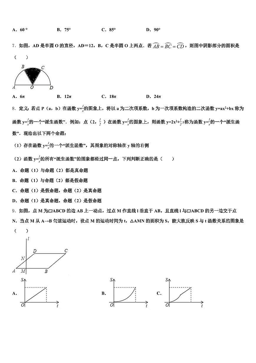 日照市东港区2025年中考试题猜想数学试卷含解析第2页