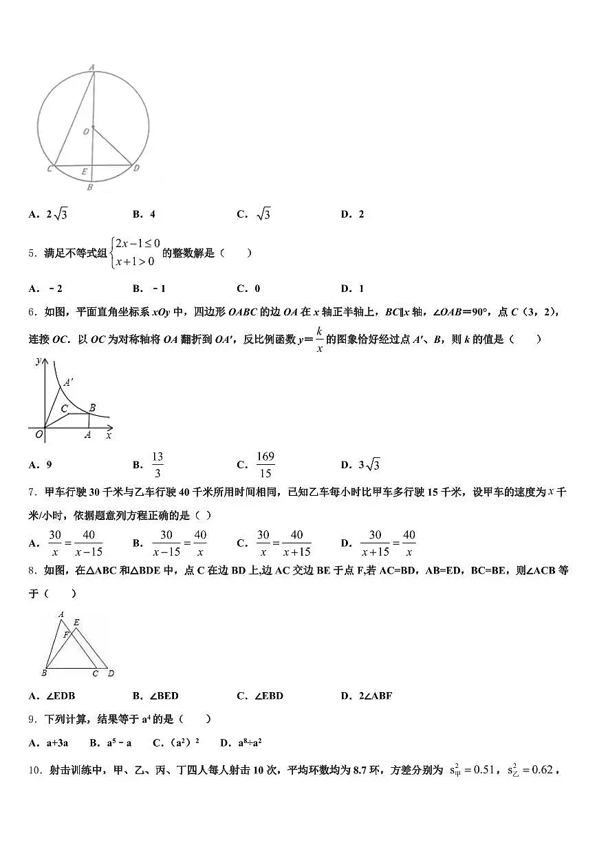 2025年山东省济宁市兖州区中考数学押题试卷含解析第2页