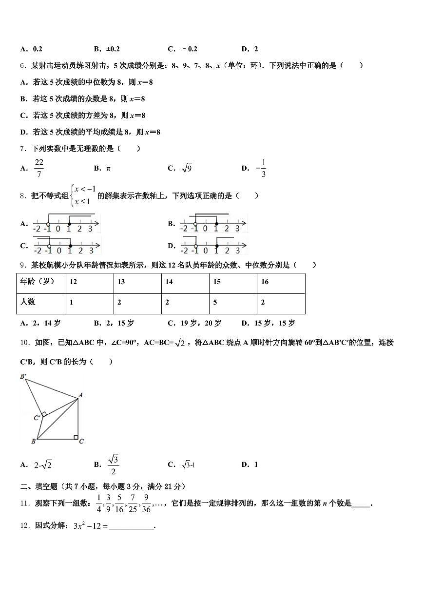 百色市西林县2025年中考五模数学试题含解析第2页