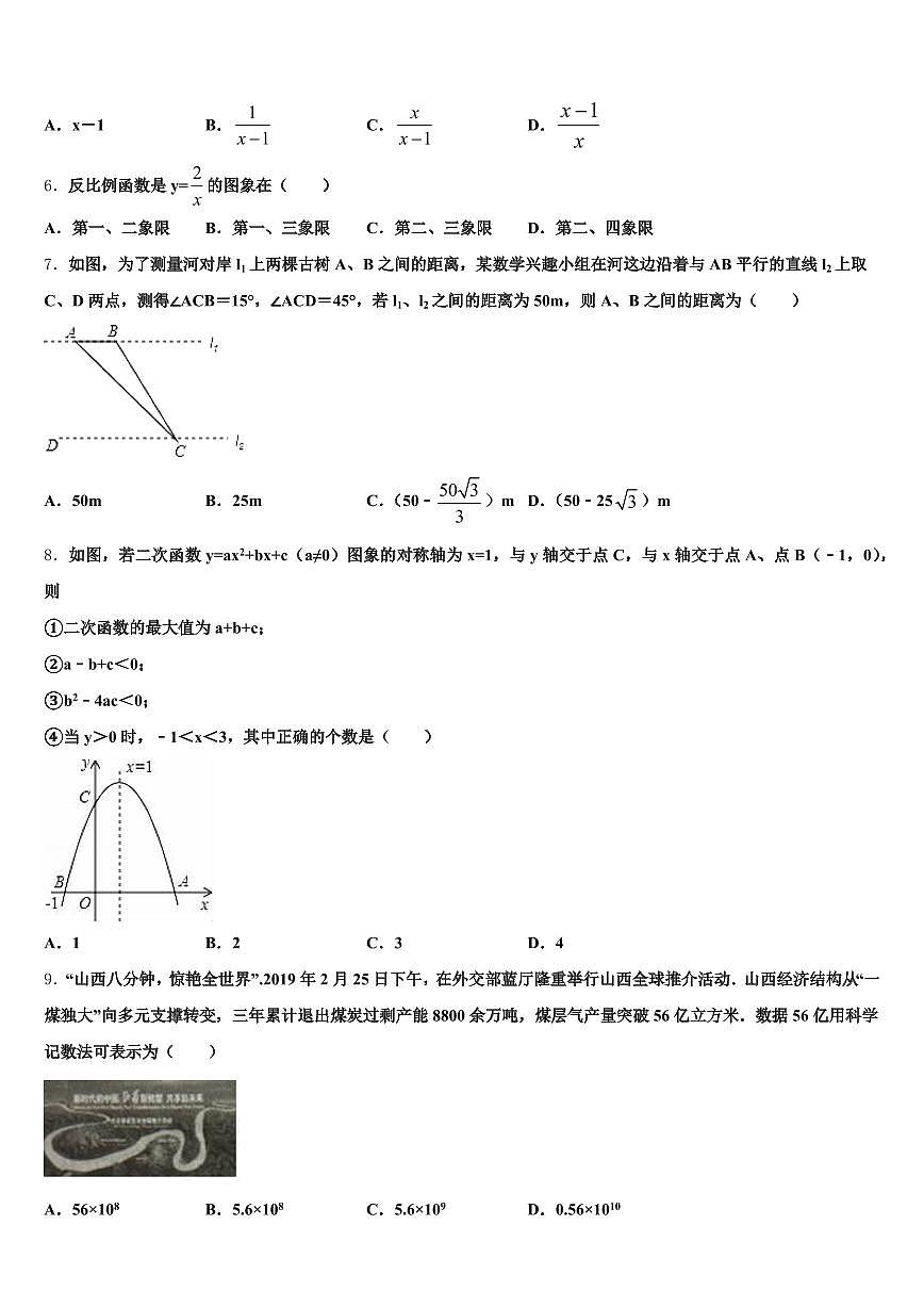 大理白族自治州弥渡县2025年中考四模数学试题含解析第2页