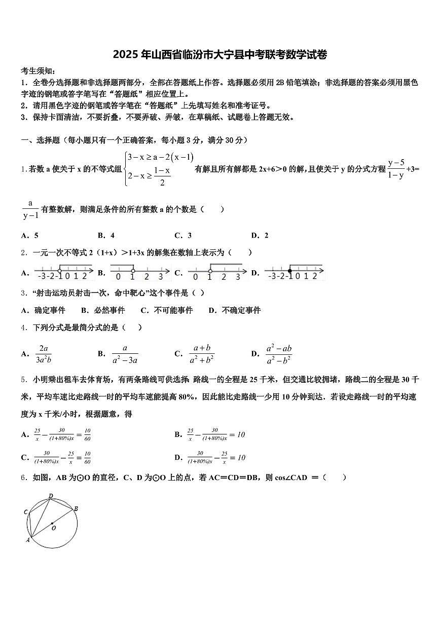2025年山西省临汾市大宁县中考联考数学试卷含解析第1页