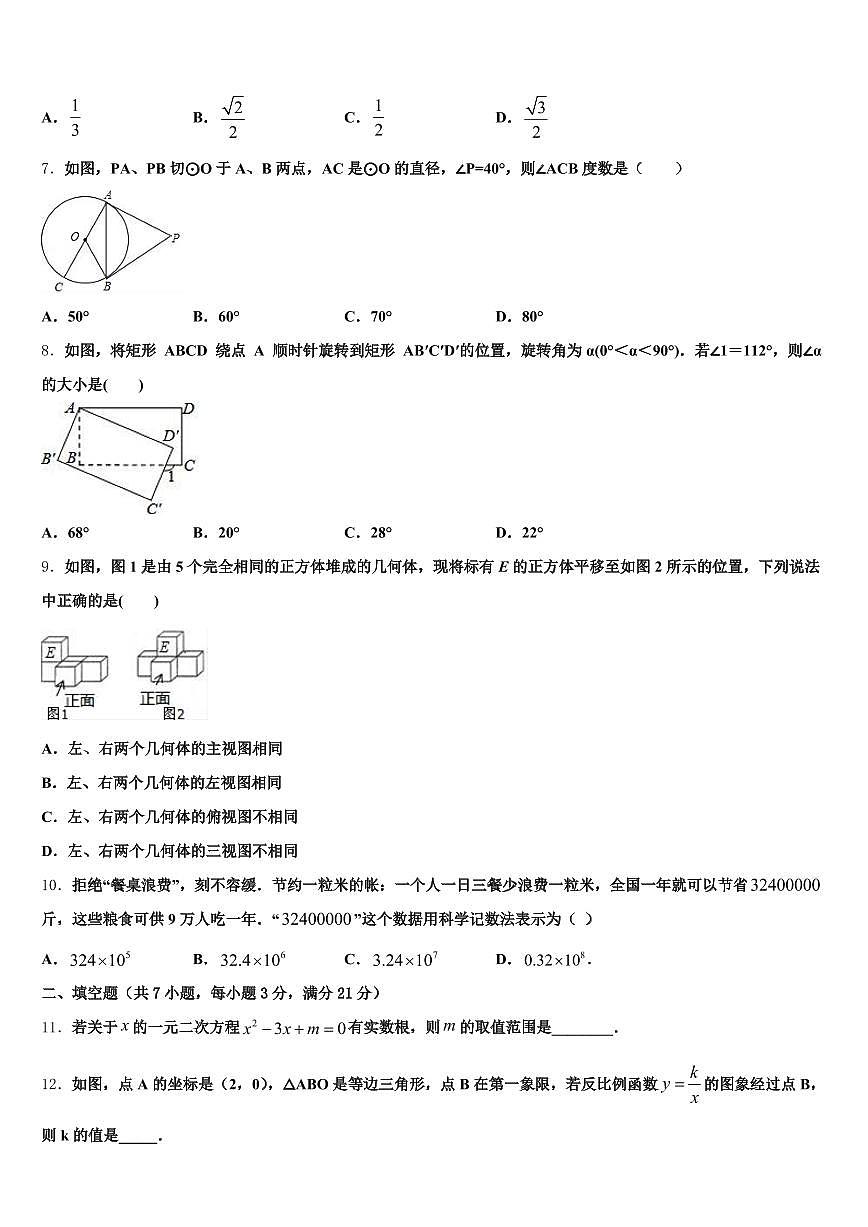 2025年山西省临汾市大宁县中考联考数学试卷含解析第2页