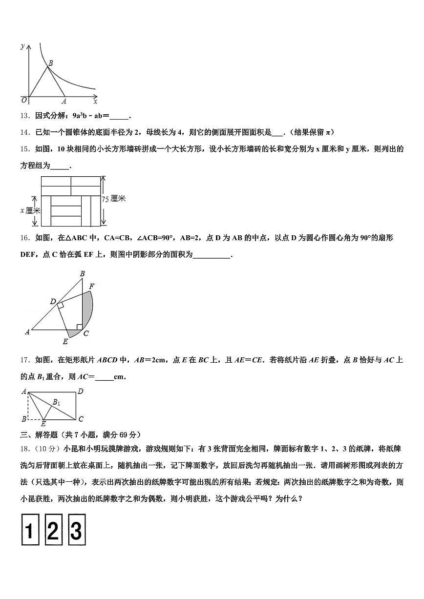 2025年山西省临汾市大宁县中考联考数学试卷含解析第3页