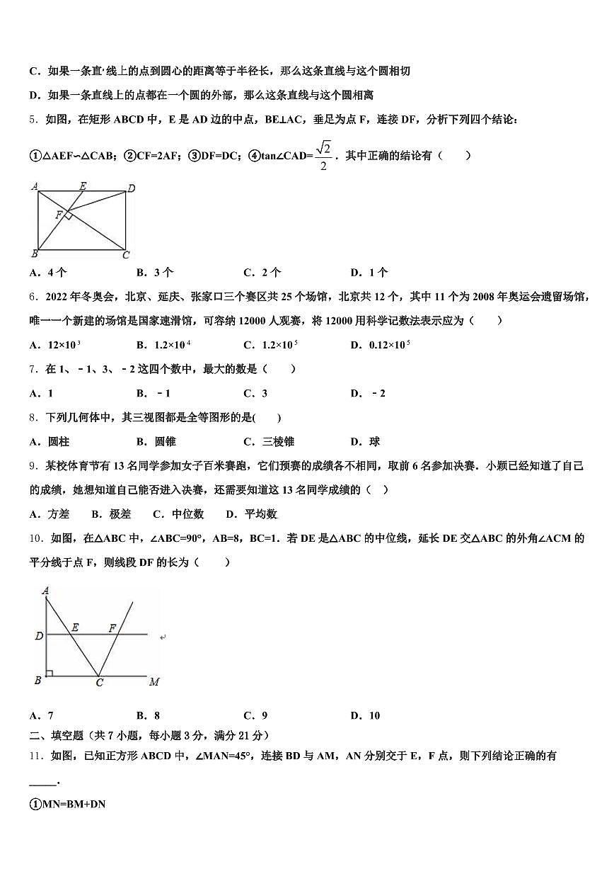 辽宁省辽阳市辽阳县2025年中考数学押题卷含解析第2页