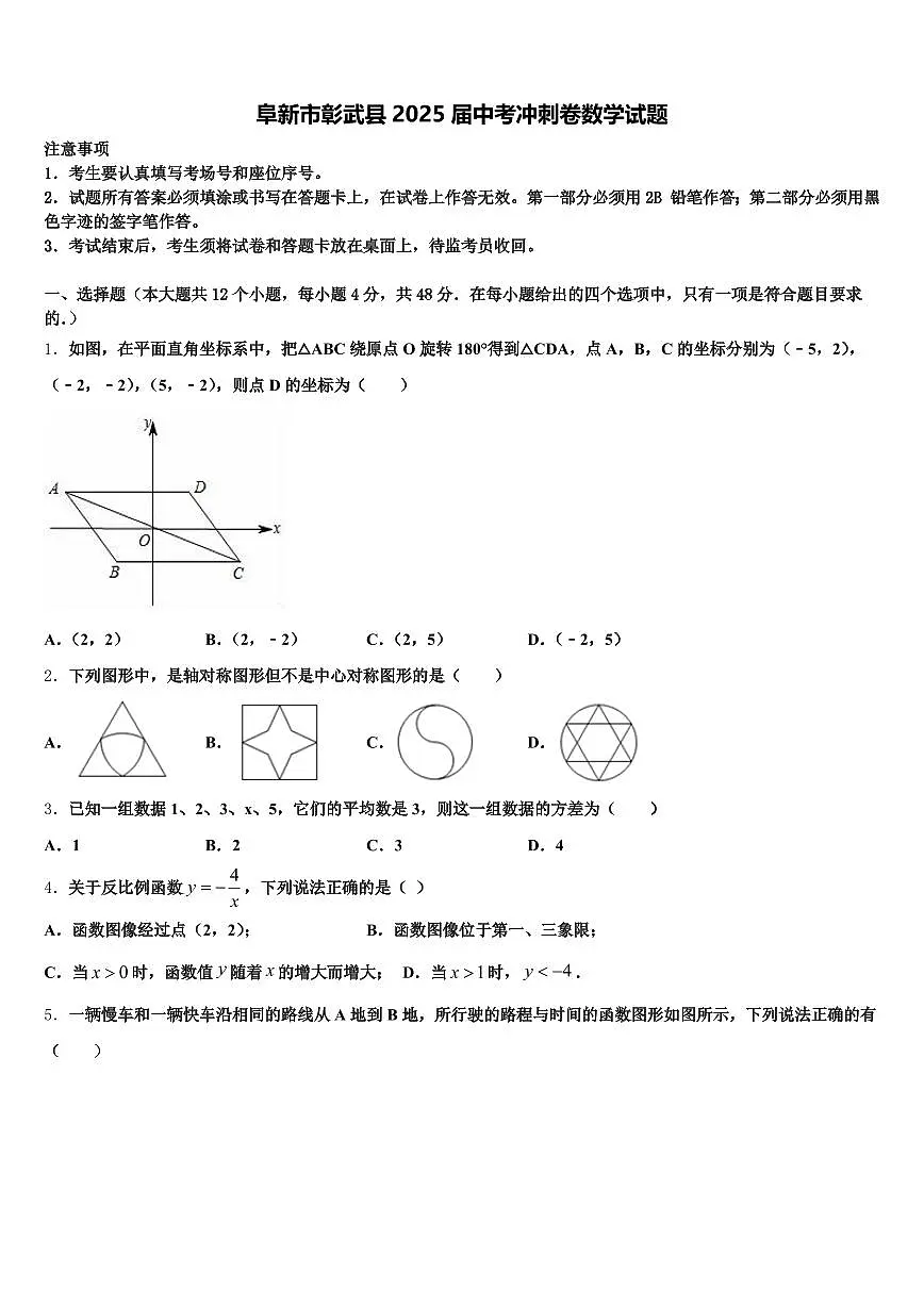 阜新市彰武县2025届中考冲刺卷数学试题含解析第1页