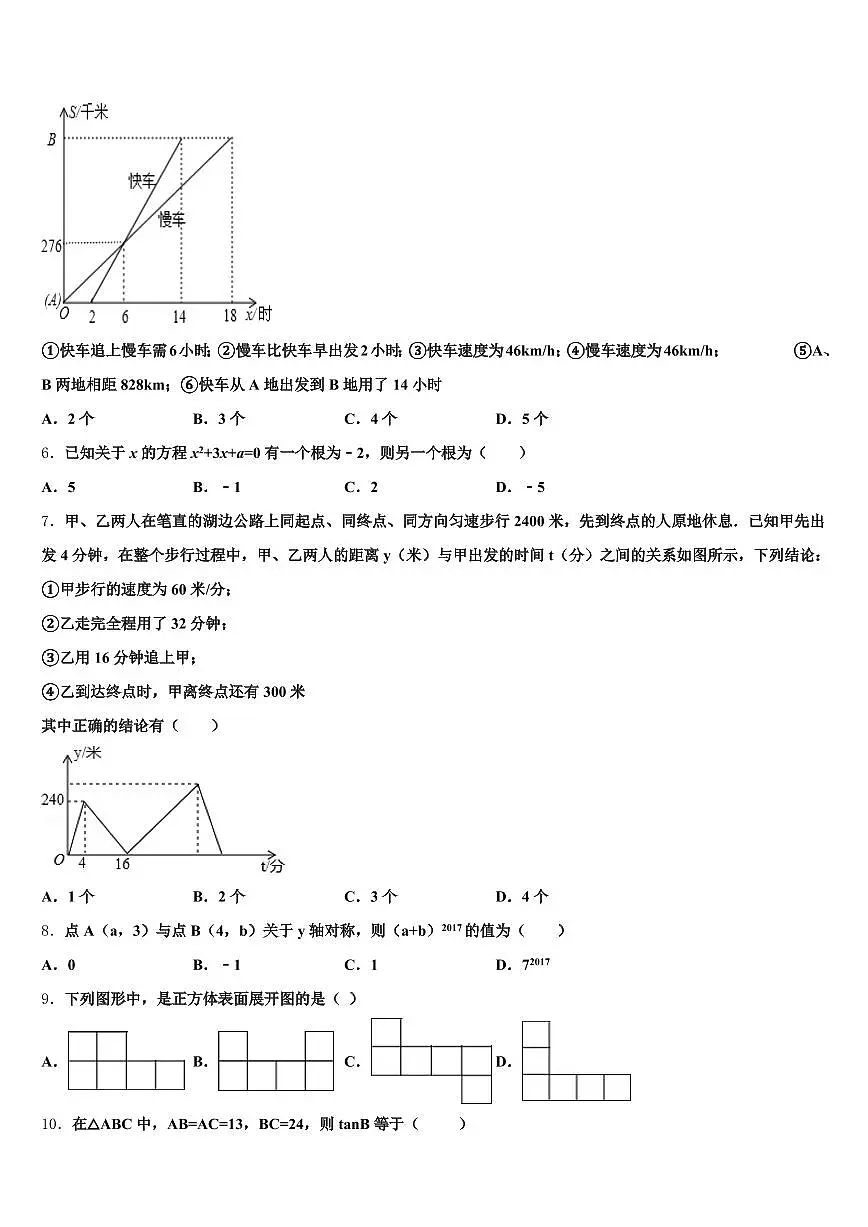 阜新市彰武县2025届中考冲刺卷数学试题含解析第2页