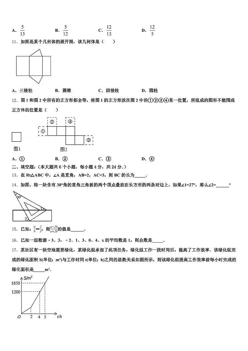 阜新市彰武县2025届中考冲刺卷数学试题含解析第3页
