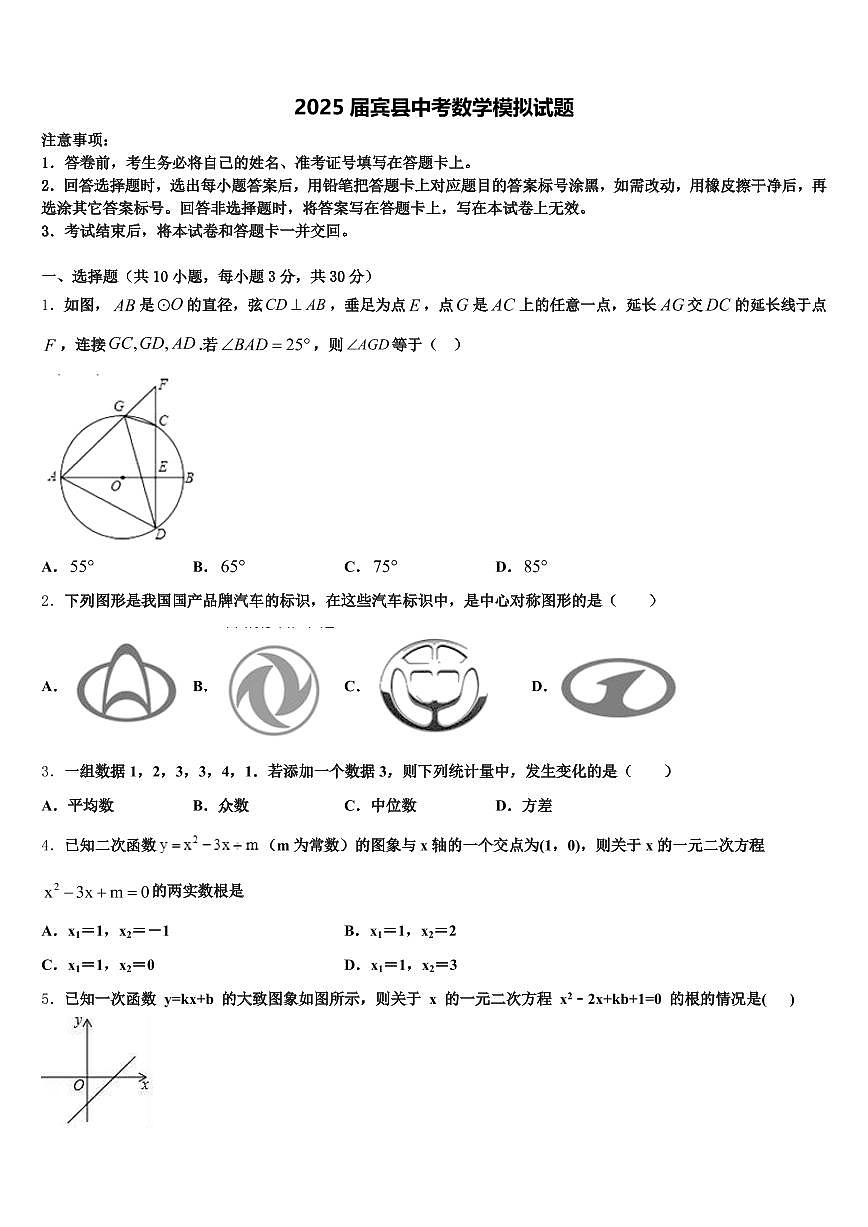 2025届宾县中考数学模拟试题含解析第1页