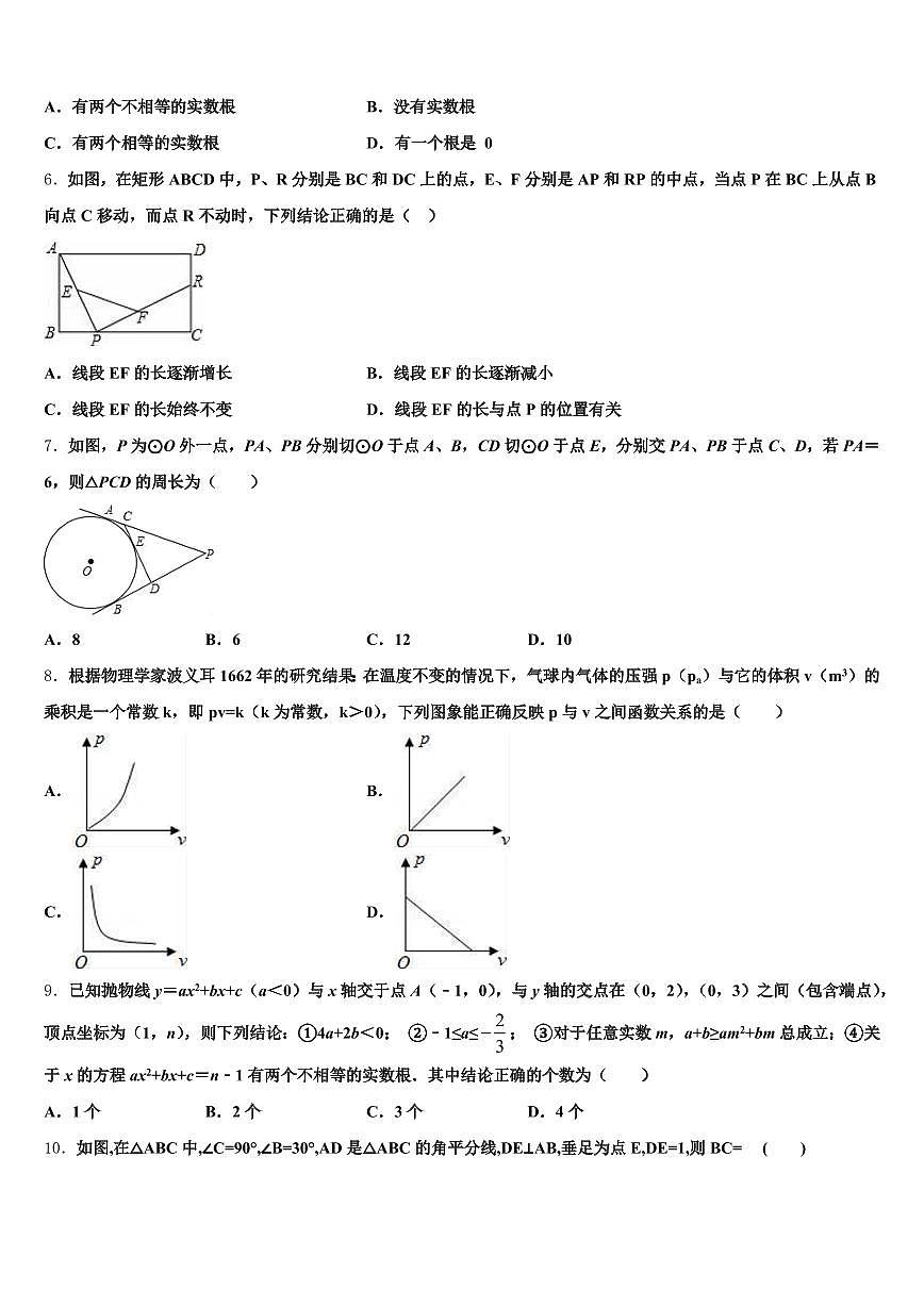 2025届宾县中考数学模拟试题含解析第2页