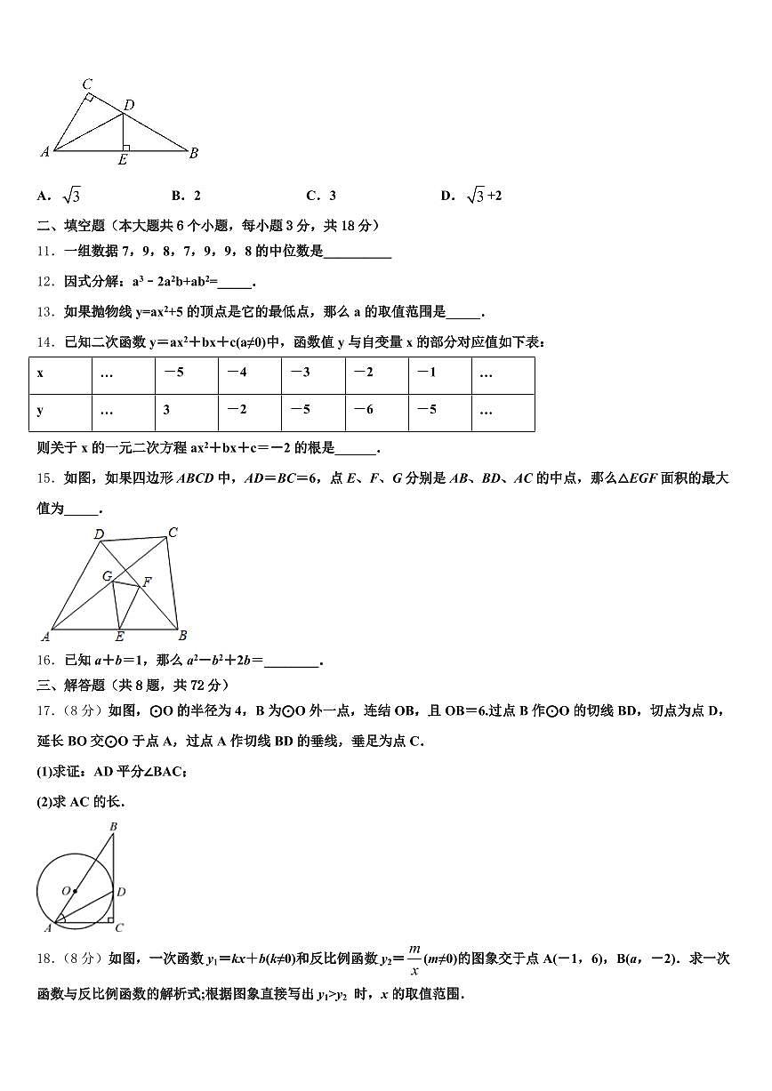 2025届宾县中考数学模拟试题含解析第3页