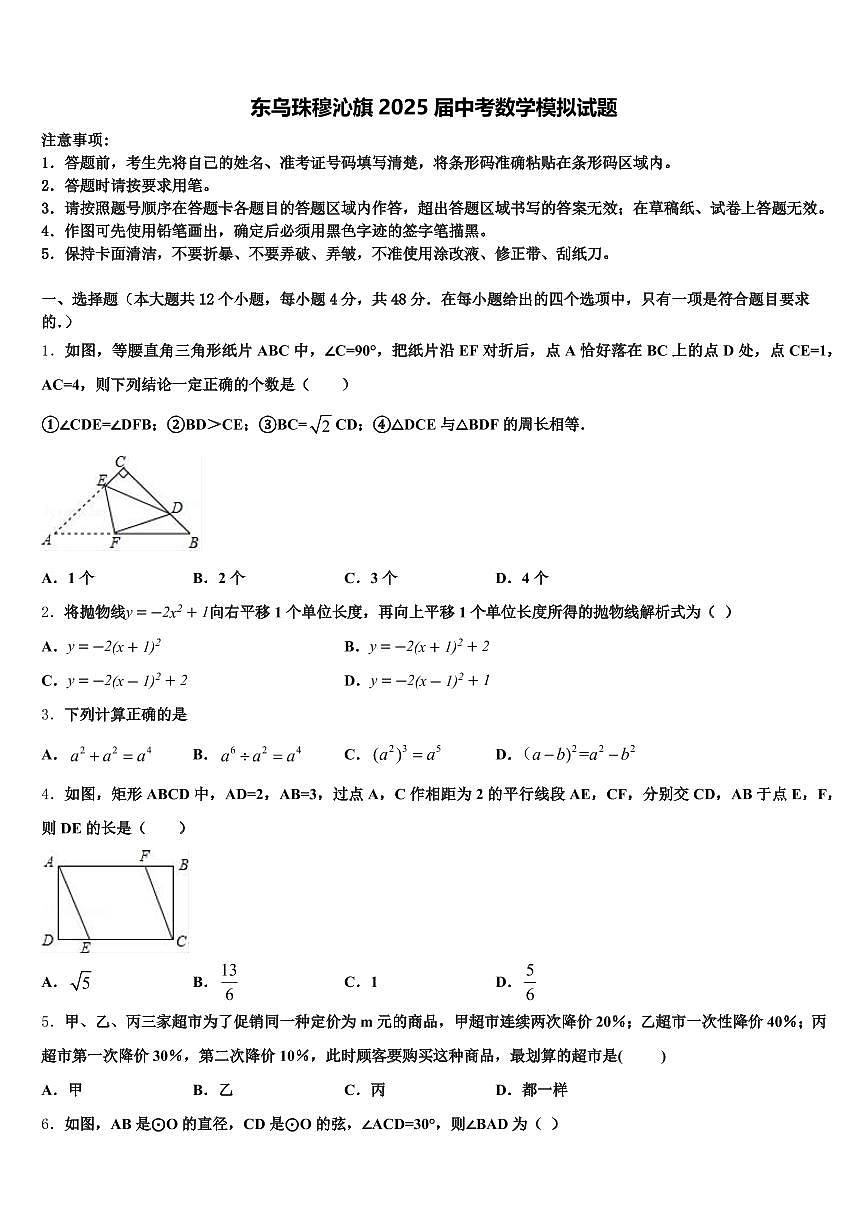 东乌珠穆沁旗2025届中考数学模拟试题含解析第1页